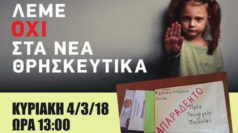 Συλλαλητήριο Θρησκευτικά: Γιγαντιαία προσέλευση στα Προπύλαια – Δείτε εικόνες